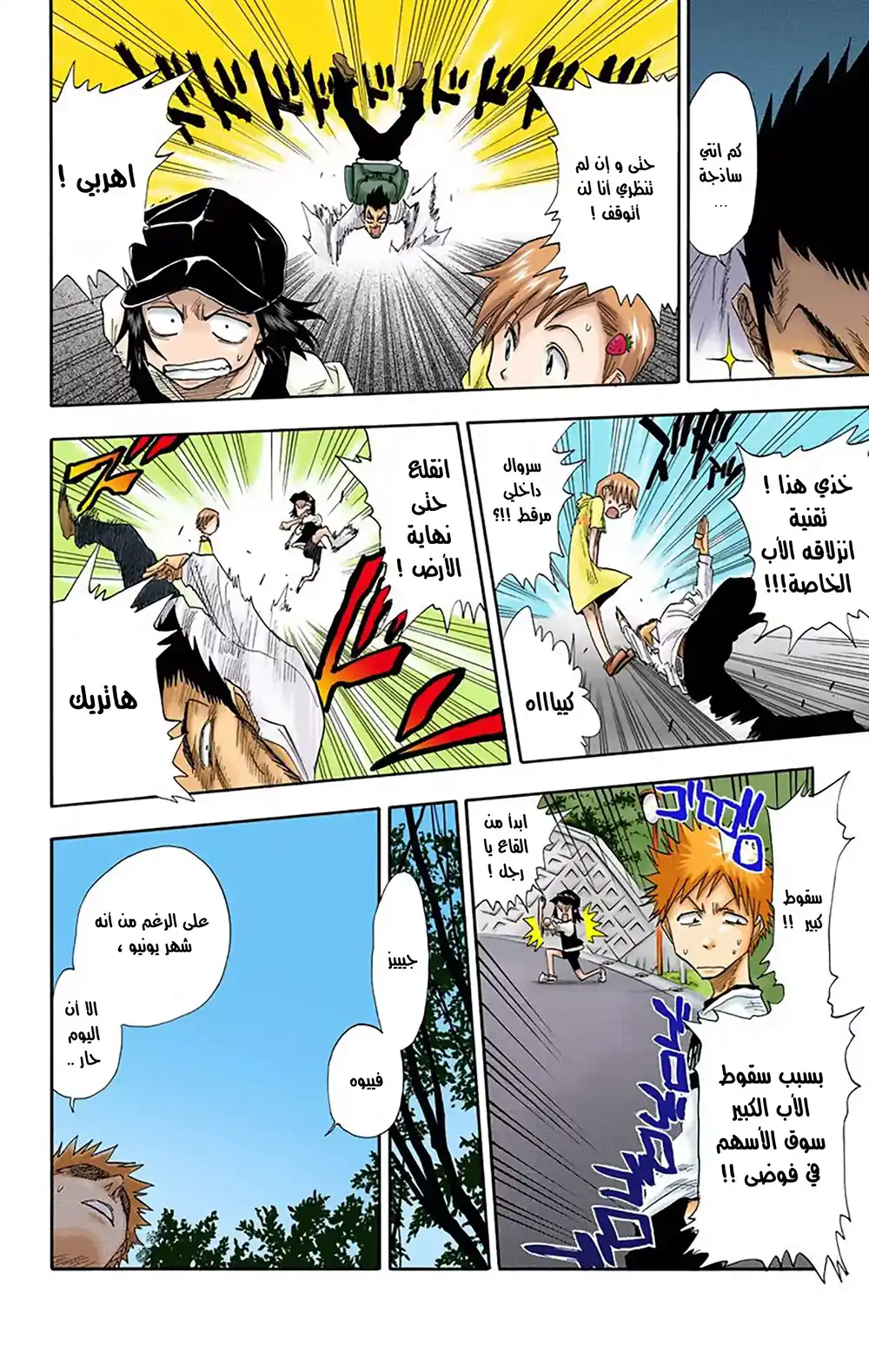 Bleach - Digital Colored 18 - لم يعد يبتسم página 7