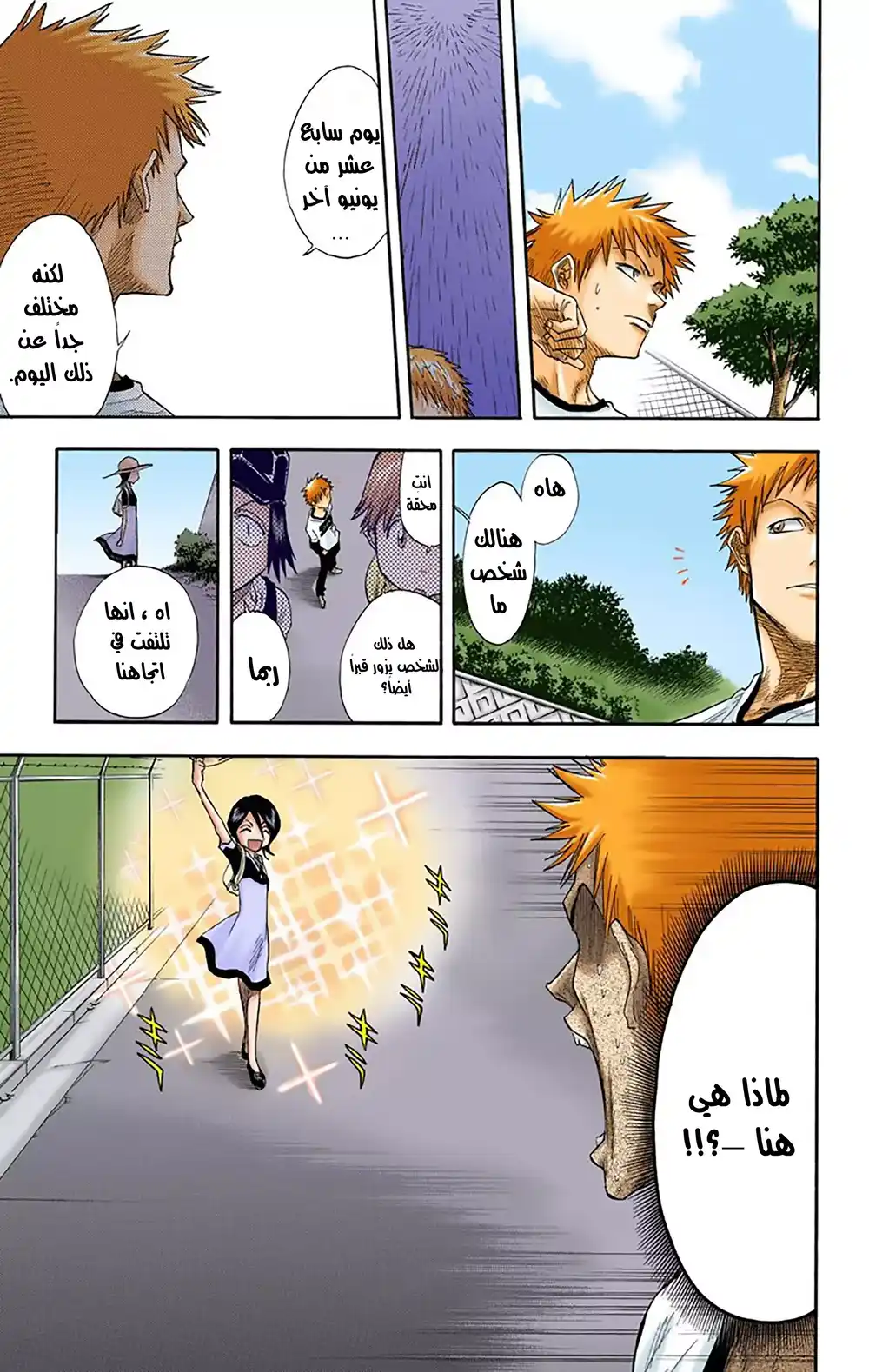 Bleach - Digital Colored 18 - لم يعد يبتسم página 8