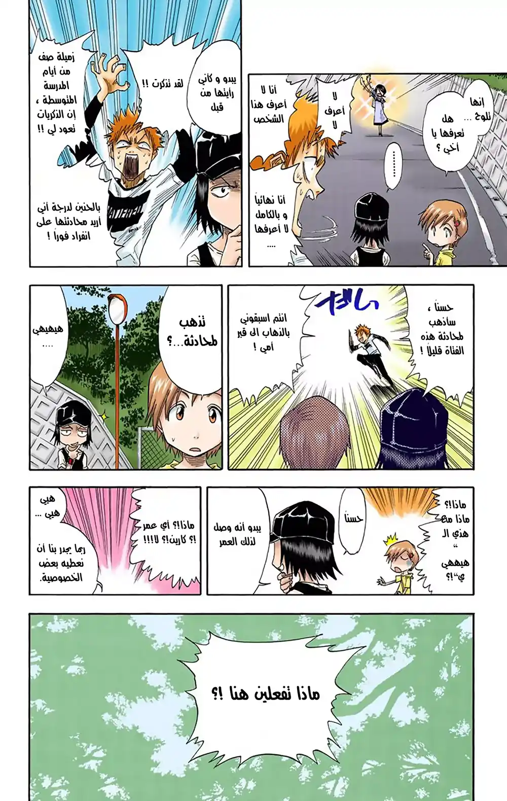 Bleach - Digital Colored 18 - لم يعد يبتسم página 9
