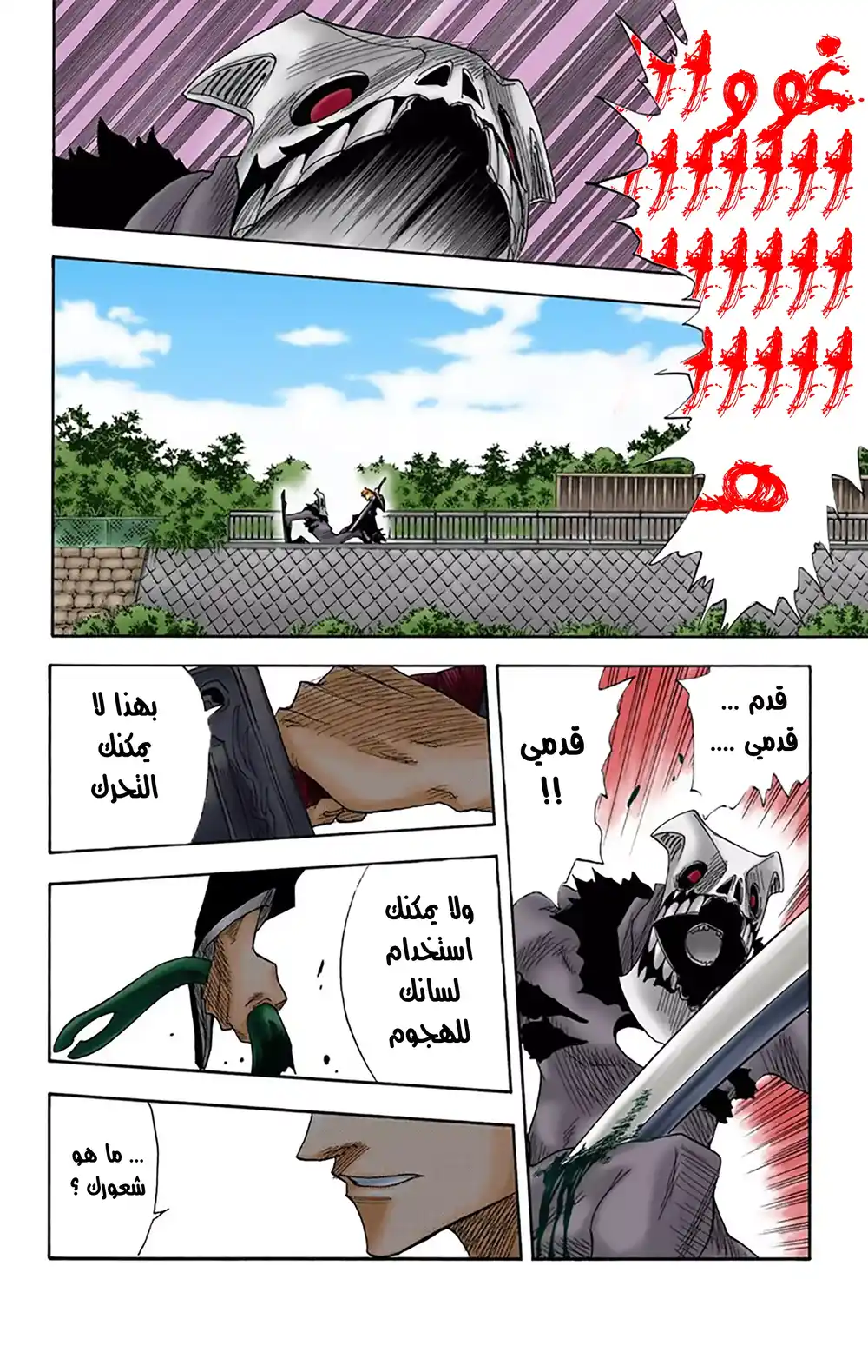 Bleach - Digital Colored 12 - بوابة النهاية página 4