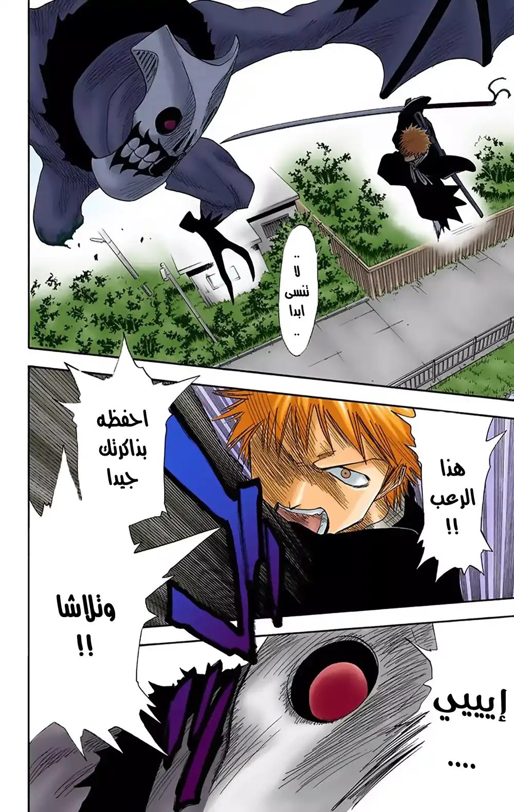 Bleach - Digital Colored 12 - بوابة النهاية página 6