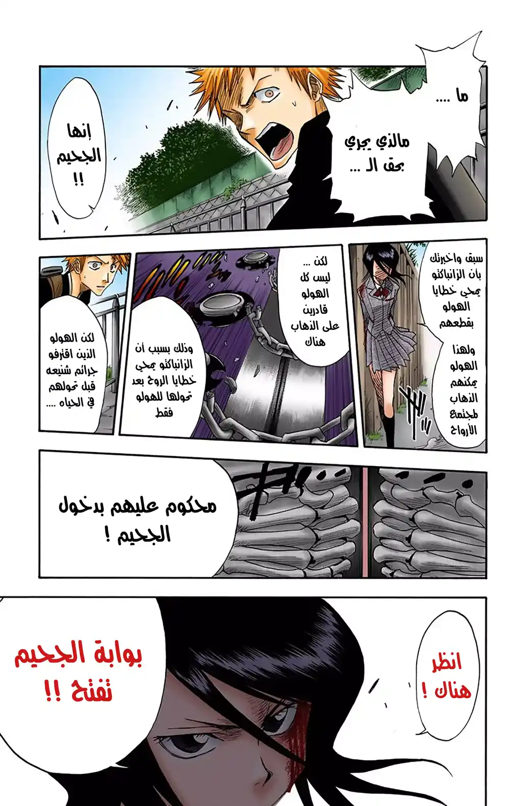 Bleach - Digital Colored 12 - بوابة النهاية página 9