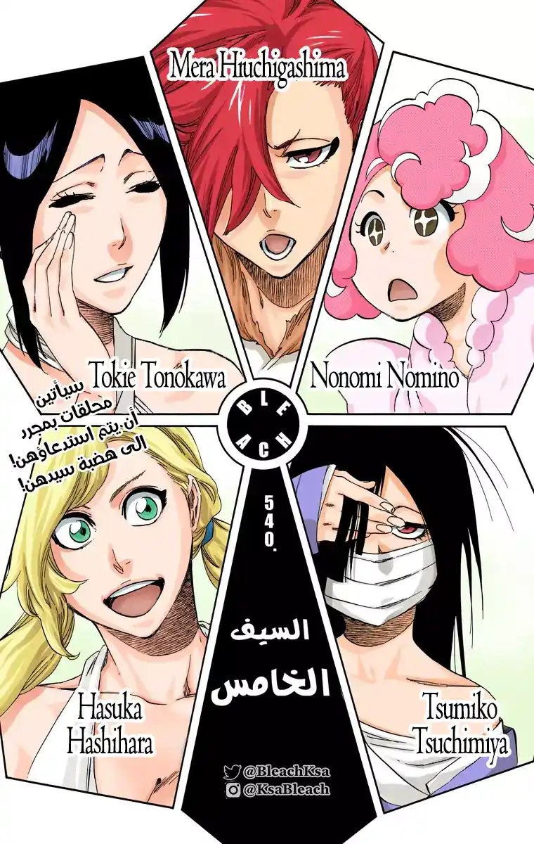 Bleach - Digital Colored 540 - مانجا بليتش ملونه الفصل 540 página 10