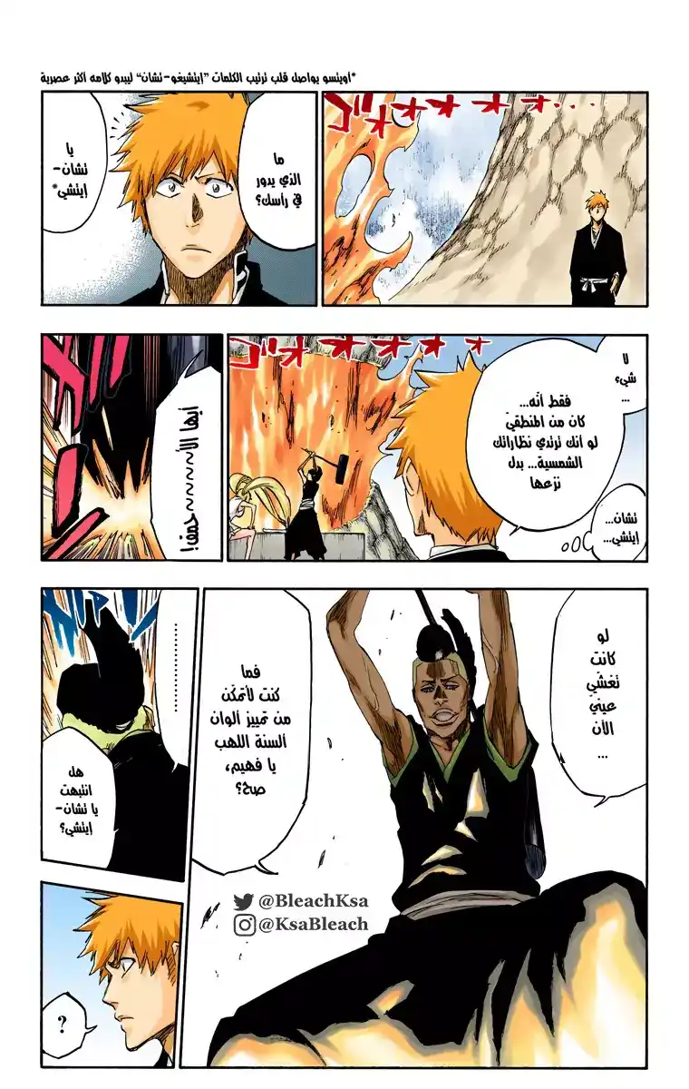 Bleach - Digital Colored 540 - مانجا بليتش ملونه الفصل 540 página 12