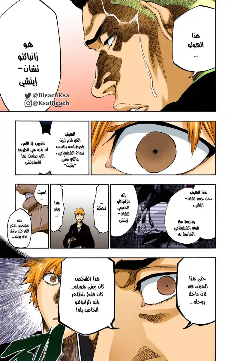 Bleach - Digital Colored 540 - مانجا بليتش ملونه الفصل 540 página 14