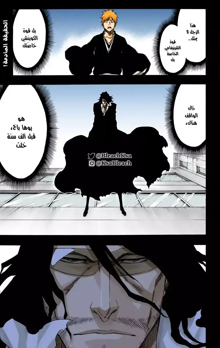 Bleach - Digital Colored 540 - مانجا بليتش ملونه الفصل 540 página 18