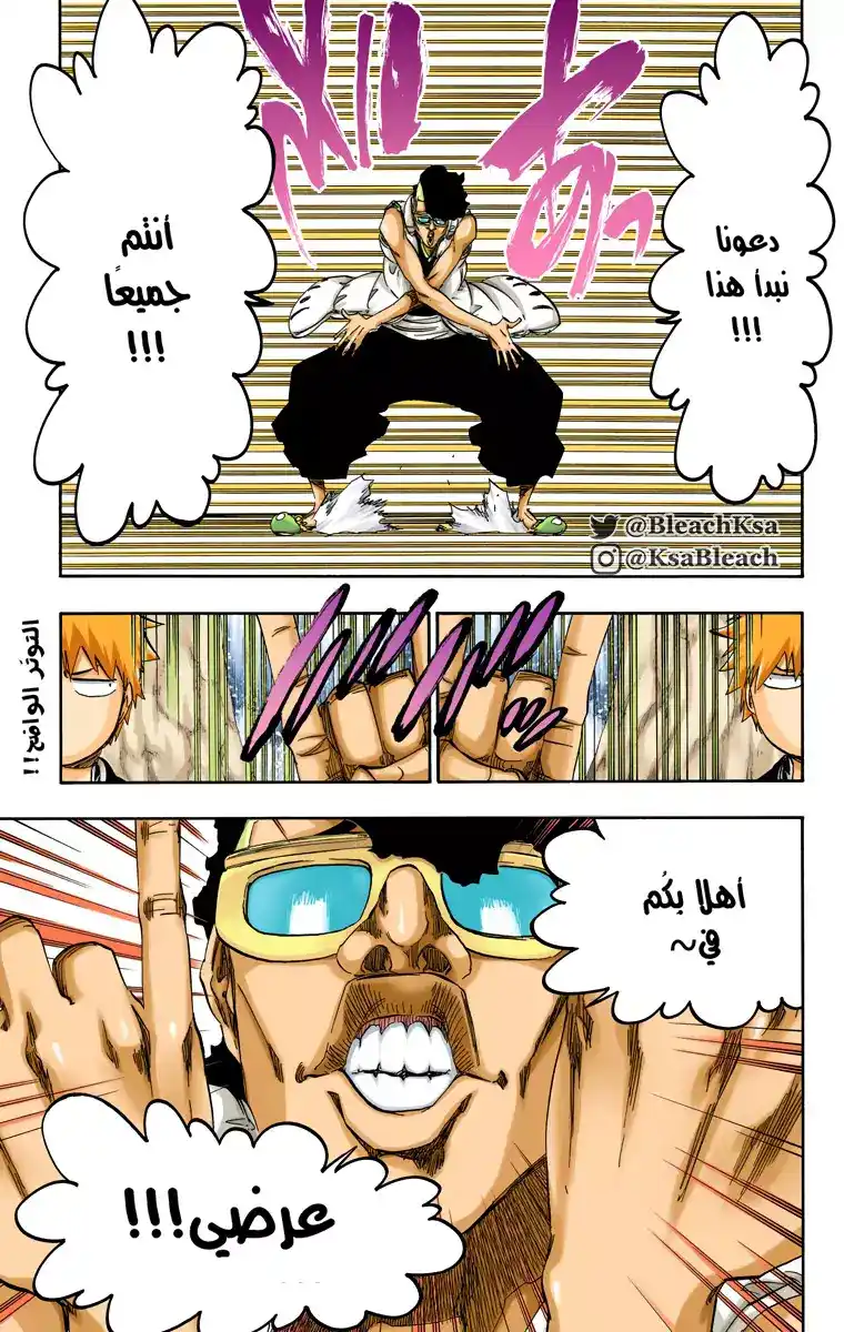 Bleach - Digital Colored 540 - مانجا بليتش ملونه الفصل 540 página 2