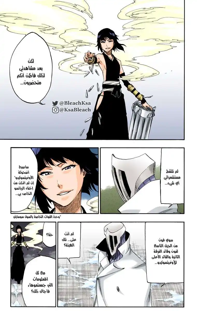 Bleach - Digital Colored 549 - مانجا بليتش ملونه الفصل 549 página 12