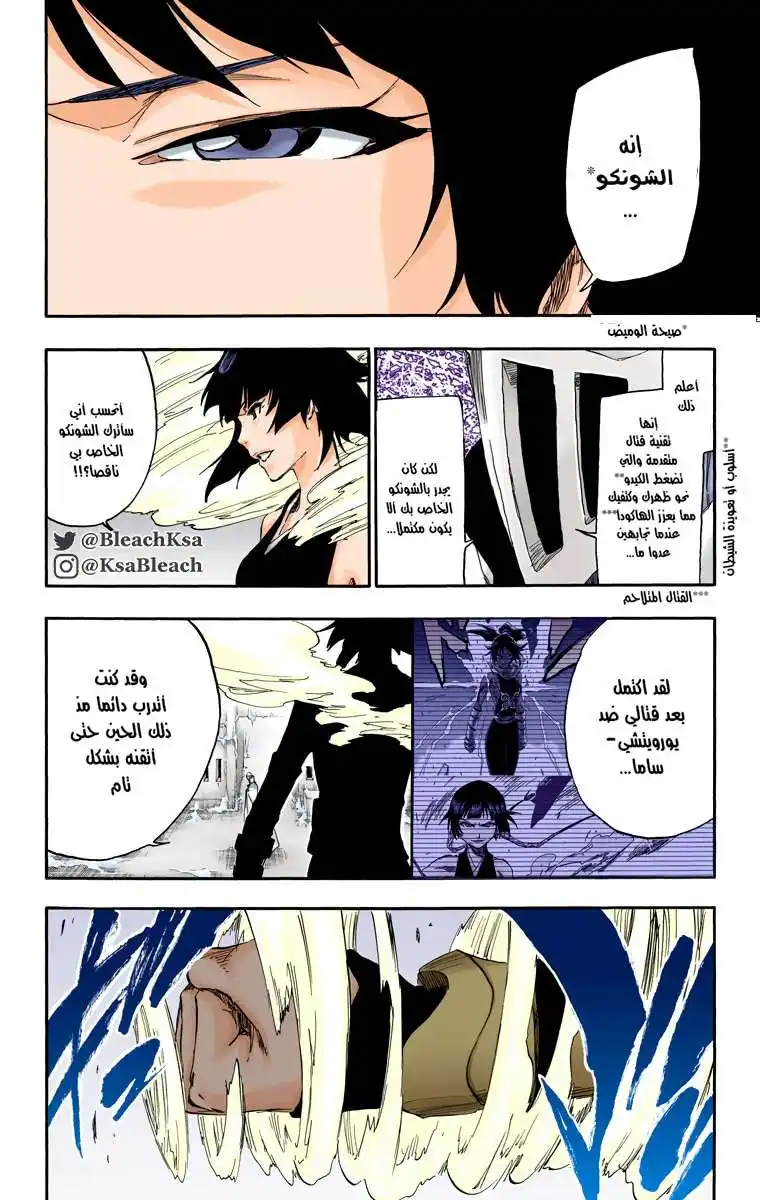 Bleach - Digital Colored 549 - مانجا بليتش ملونه الفصل 549 página 13