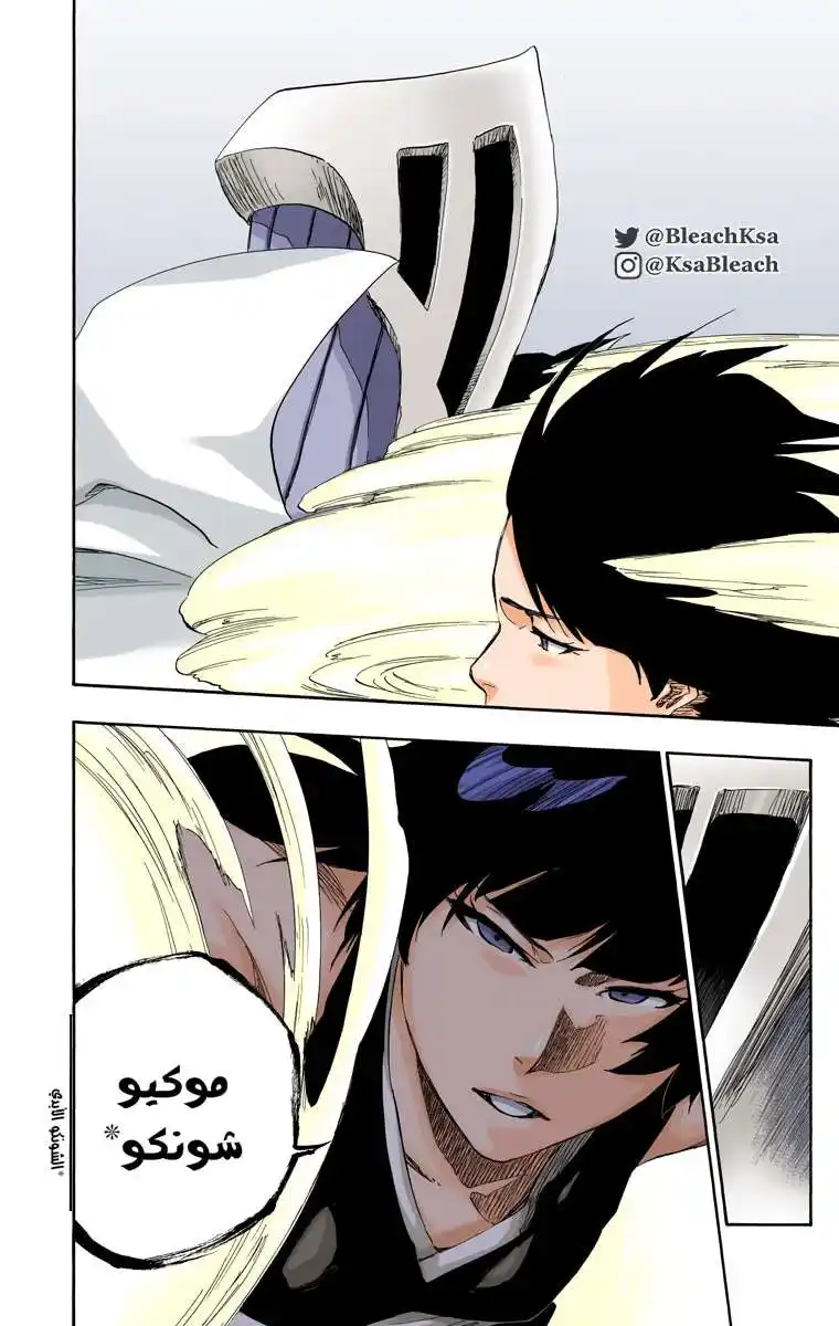 Bleach - Digital Colored 549 - مانجا بليتش ملونه الفصل 549 página 15