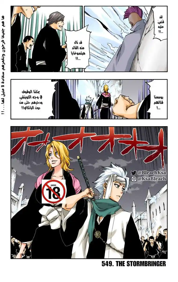 Bleach - Digital Colored 549 - مانجا بليتش ملونه الفصل 549 página 2