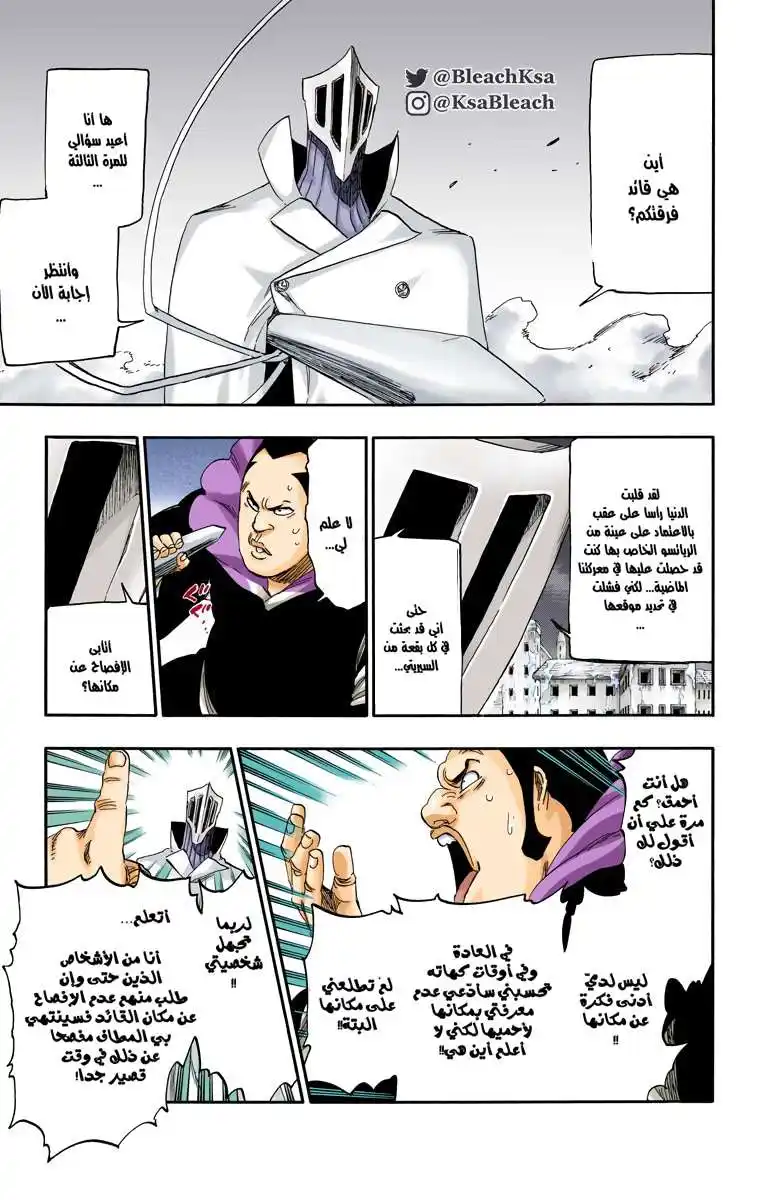 Bleach - Digital Colored 549 - مانجا بليتش ملونه الفصل 549 página 4