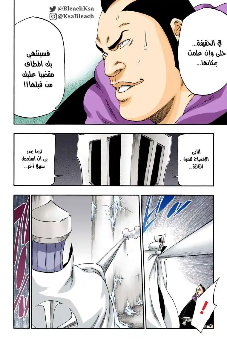 Bleach - Digital Colored 549 - مانجا بليتش ملونه الفصل 549 página 5