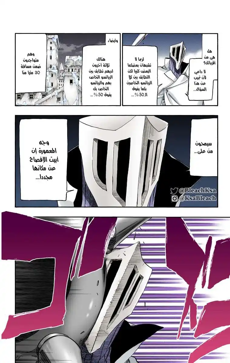 Bleach - Digital Colored 549 - مانجا بليتش ملونه الفصل 549 página 7