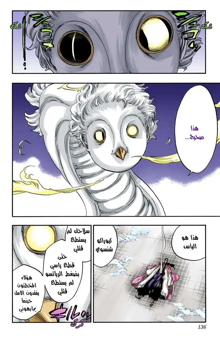 Bleach - Digital Colored 650 - مانجا بليتش ملونه الفصل 650 - الانتحار المسرحي المشهد الرابع página 9