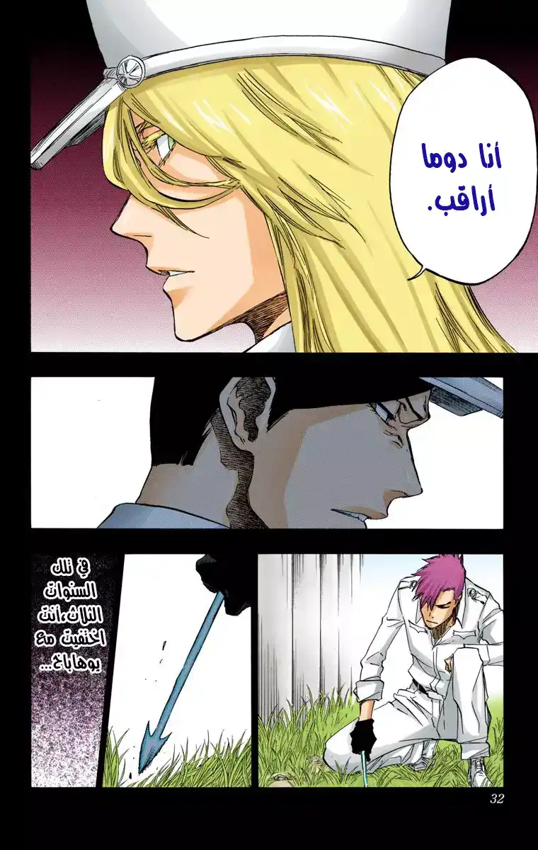 Bleach - Digital Colored 634 - مانجا بليتش ملونه الفصل 634 - صديق 4 página 10