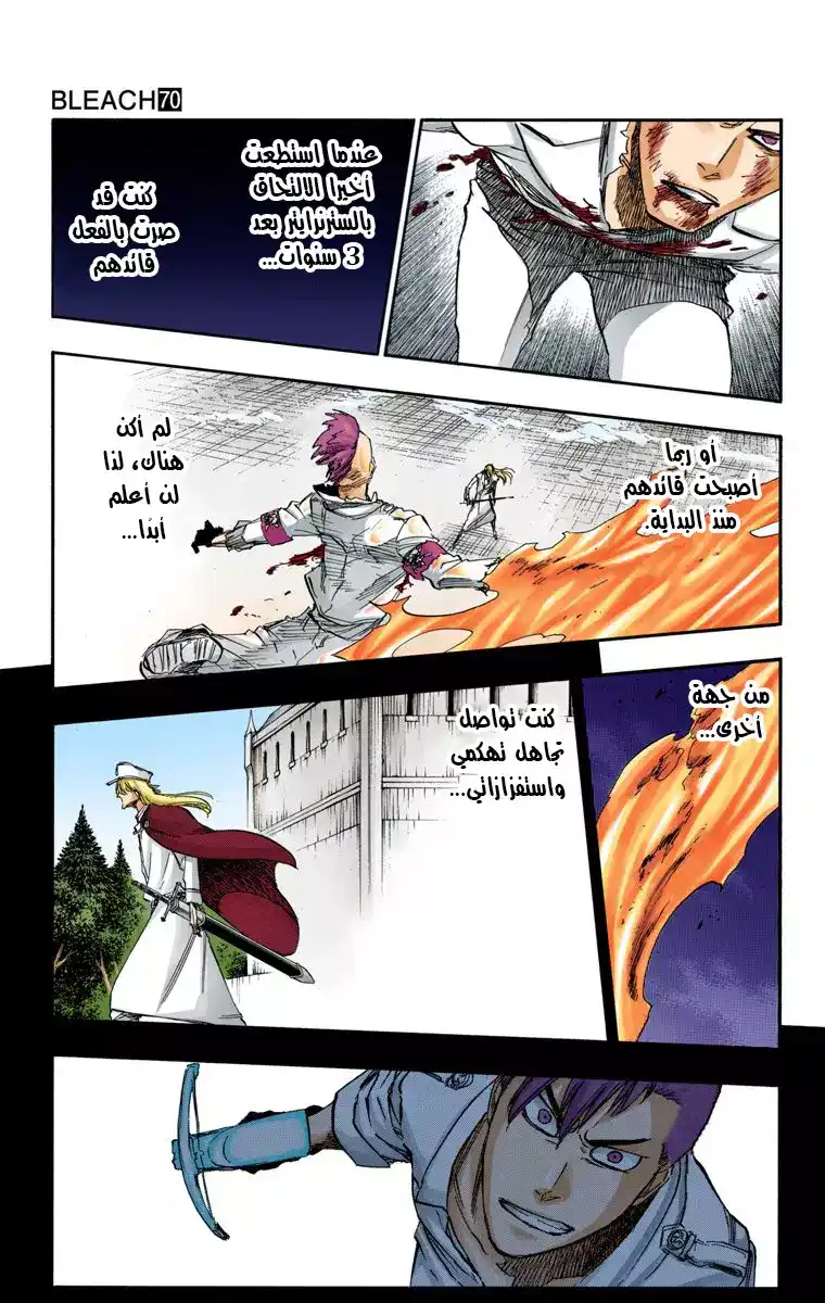 Bleach - Digital Colored 634 - مانجا بليتش ملونه الفصل 634 - صديق 4 página 11