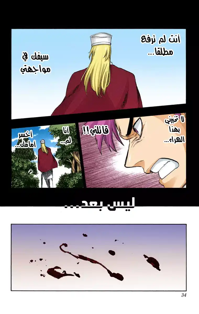Bleach - Digital Colored 634 - مانجا بليتش ملونه الفصل 634 - صديق 4 página 12