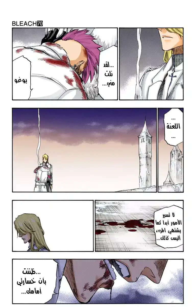 Bleach - Digital Colored 634 - مانجا بليتش ملونه الفصل 634 - صديق 4 página 16