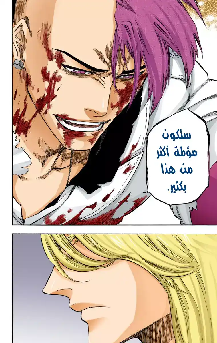 Bleach - Digital Colored 634 - مانجا بليتش ملونه الفصل 634 - صديق 4 página 17