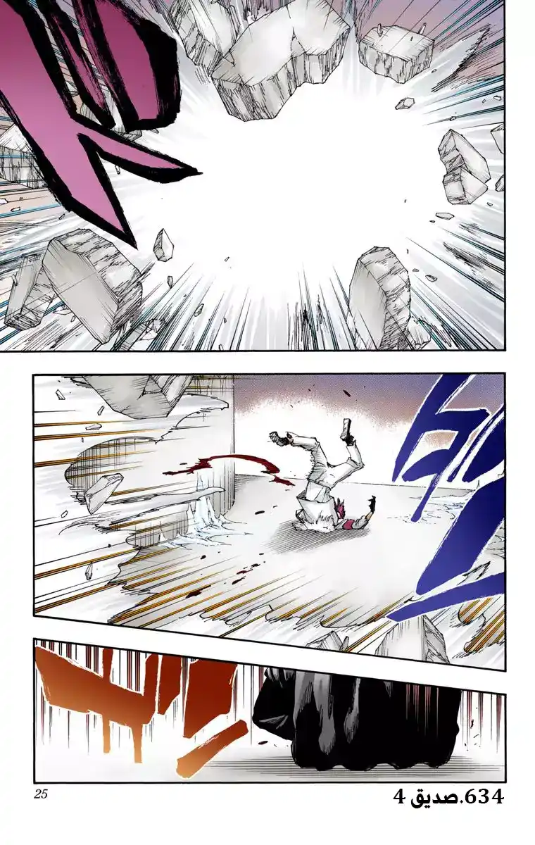 Bleach - Digital Colored 634 - مانجا بليتش ملونه الفصل 634 - صديق 4 página 3