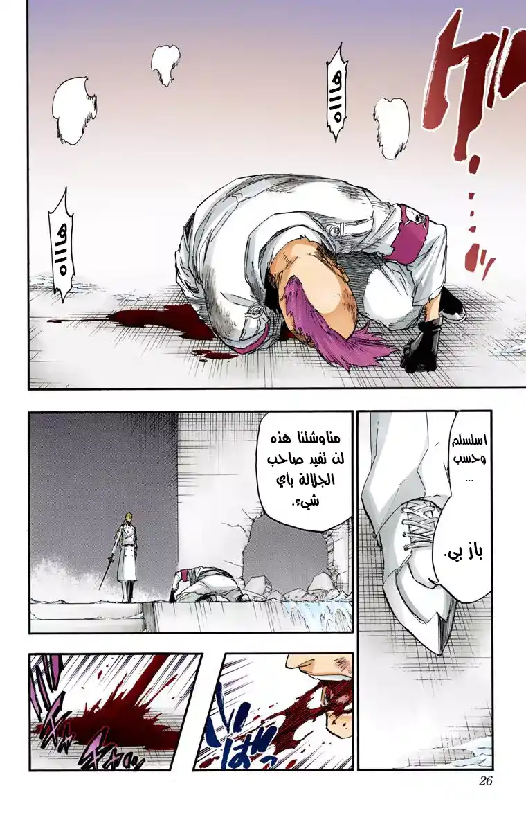 Bleach - Digital Colored 634 - مانجا بليتش ملونه الفصل 634 - صديق 4 página 4