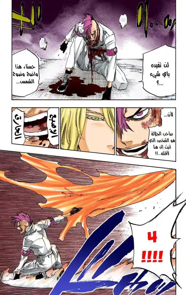 Bleach - Digital Colored 634 - مانجا بليتش ملونه الفصل 634 - صديق 4 página 5