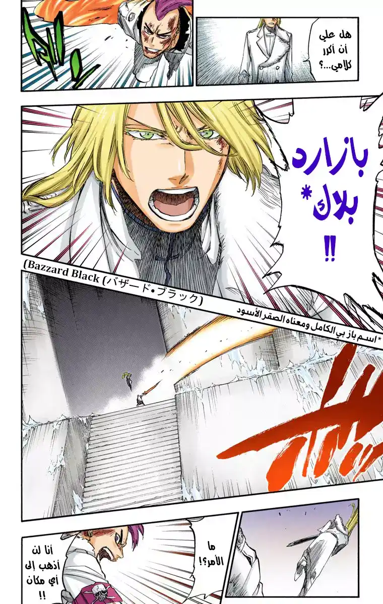 Bleach - Digital Colored 634 - مانجا بليتش ملونه الفصل 634 - صديق 4 página 6