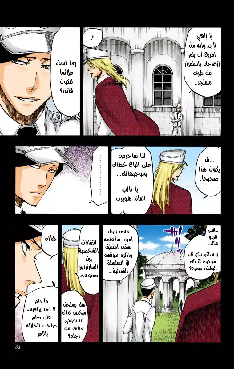 Bleach - Digital Colored 634 - مانجا بليتش ملونه الفصل 634 - صديق 4 página 9