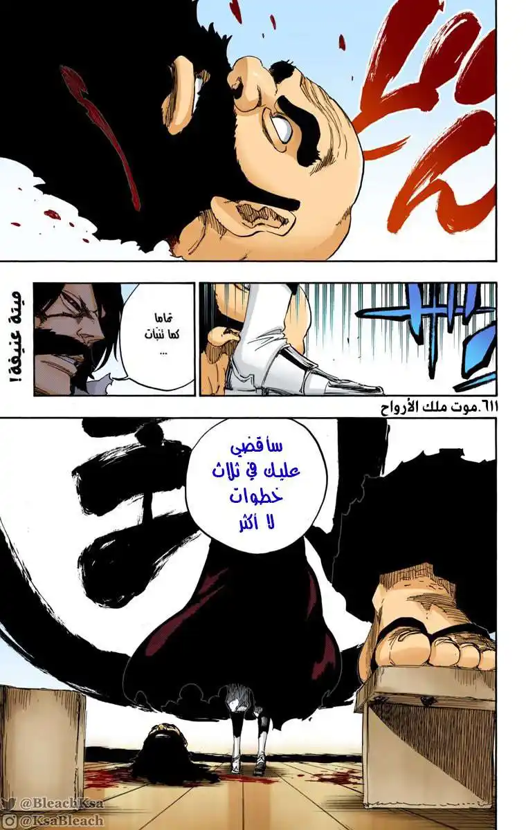 Bleach - Digital Colored 611 - مانجا بليتش ملونه الفصل 611 página 1