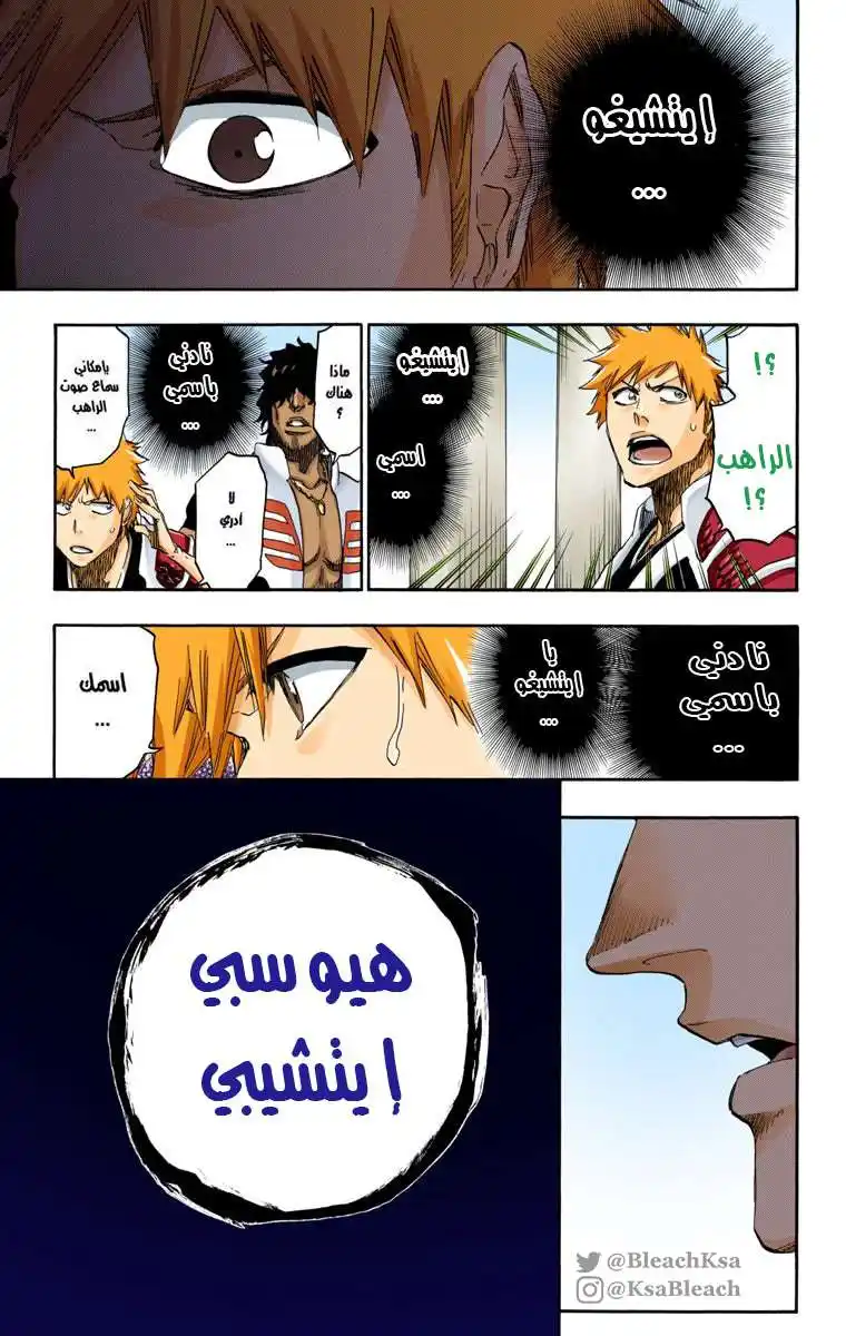 Bleach - Digital Colored 611 - مانجا بليتش ملونه الفصل 611 página 10