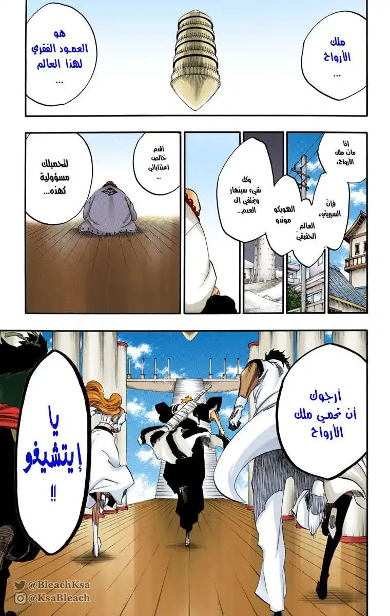 Bleach - Digital Colored 611 - مانجا بليتش ملونه الفصل 611 página 14