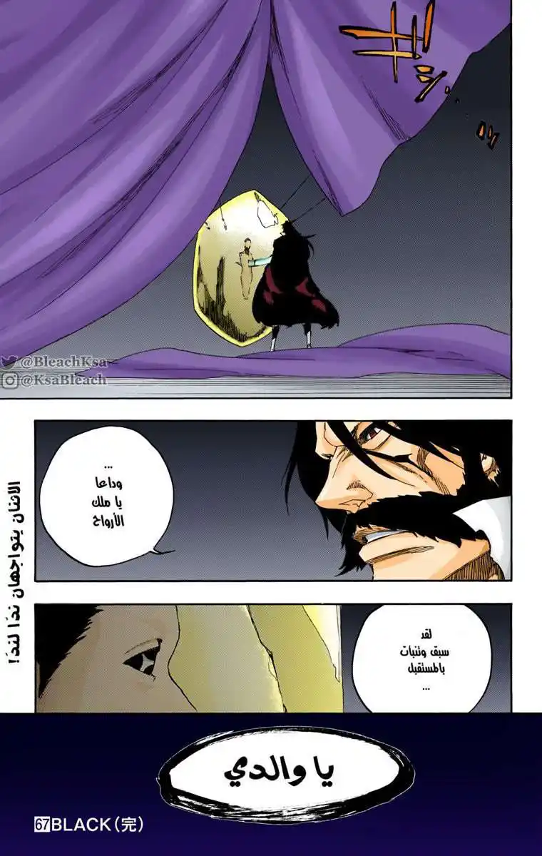 Bleach - Digital Colored 611 - مانجا بليتش ملونه الفصل 611 página 16