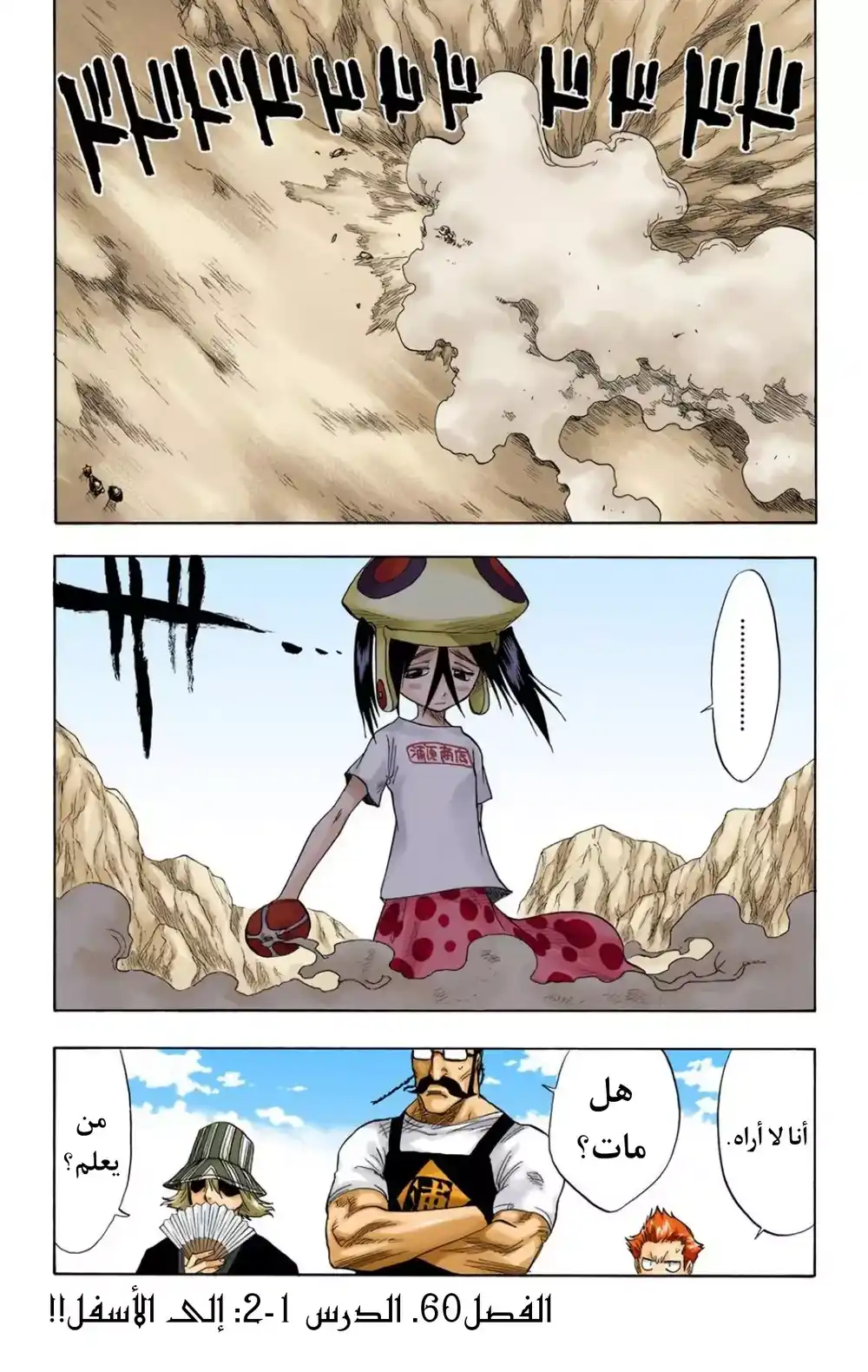 Bleach - Digital Colored 60 - "الدرس 1-2: إلى الأسفل" página 2