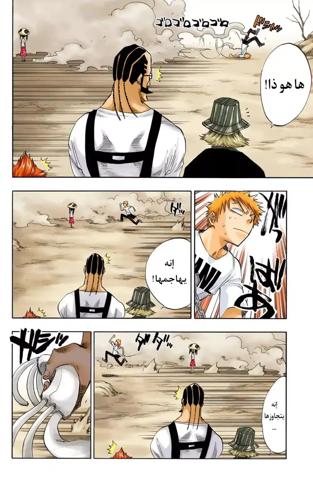 Bleach - Digital Colored 60 - "الدرس 1-2: إلى الأسفل" página 3