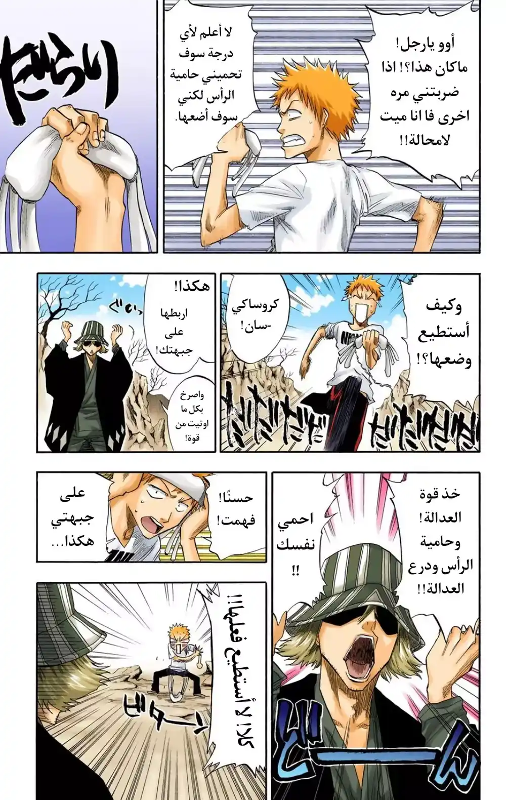 Bleach - Digital Colored 60 - "الدرس 1-2: إلى الأسفل" página 4