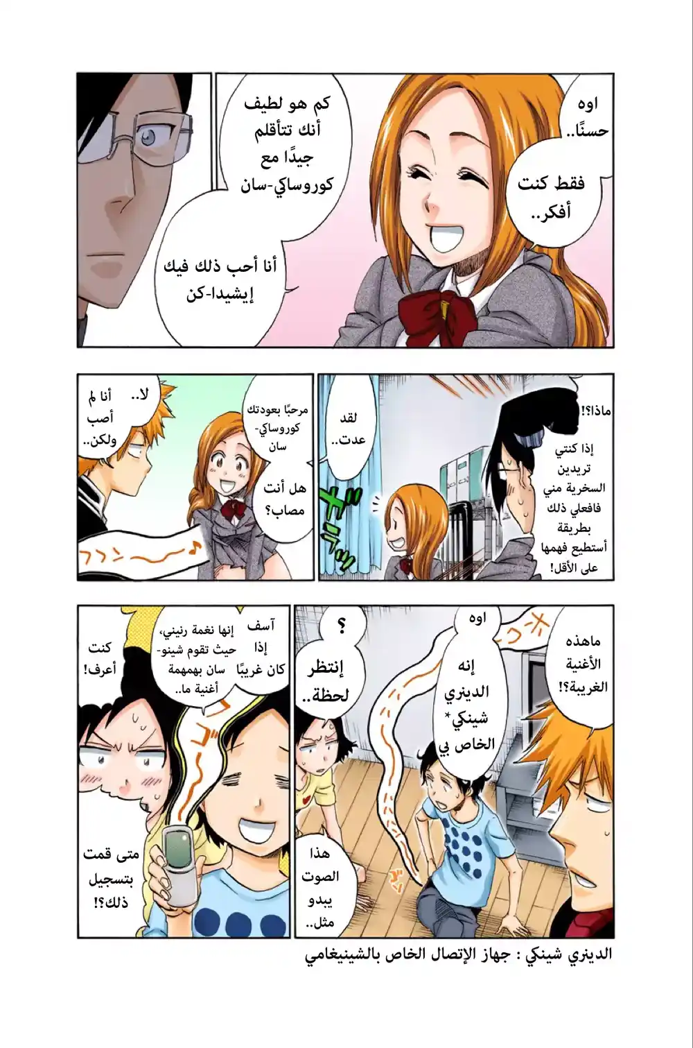 Bleach - Digital Colored 485 - مانجا بليتش ملونه الفصل 485 página 5