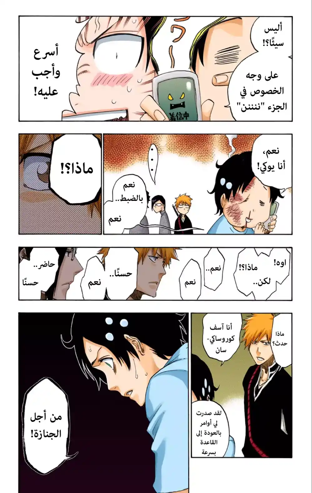 Bleach - Digital Colored 485 - مانجا بليتش ملونه الفصل 485 página 6