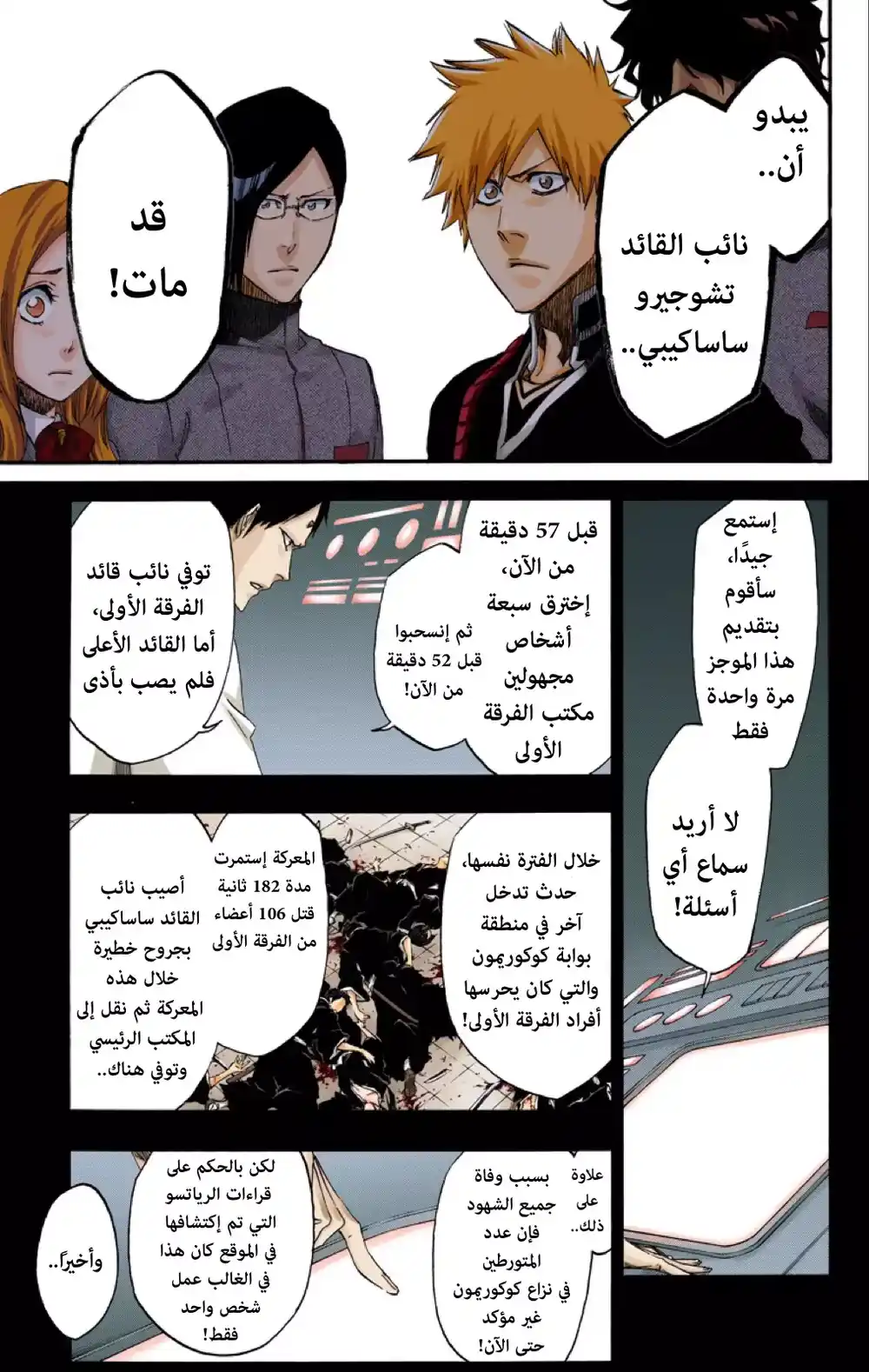 Bleach - Digital Colored 485 - مانجا بليتش ملونه الفصل 485 página 7