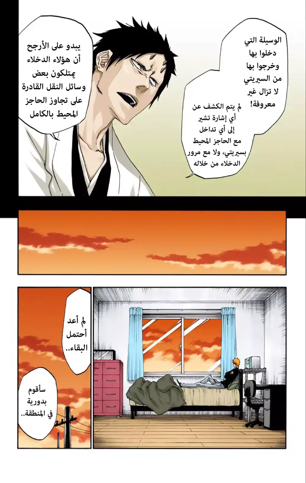 Bleach - Digital Colored 485 - مانجا بليتش ملونه الفصل 485 página 8