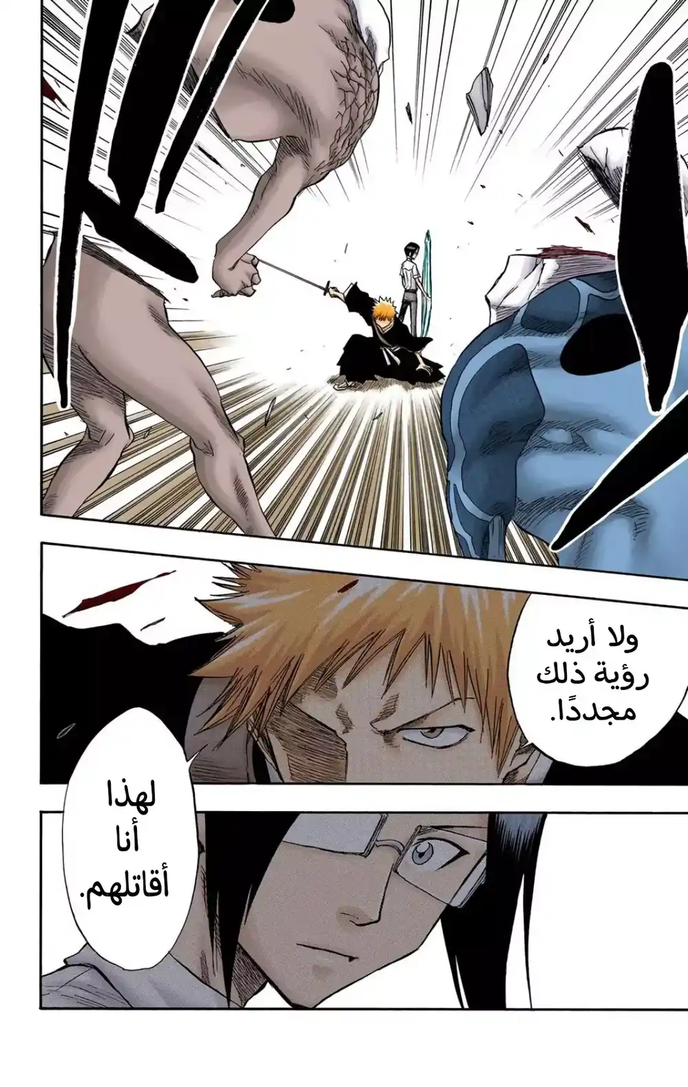 Bleach - Digital Colored 47 - "ظهرًا لظهر~ السماء الممزقة" página 10