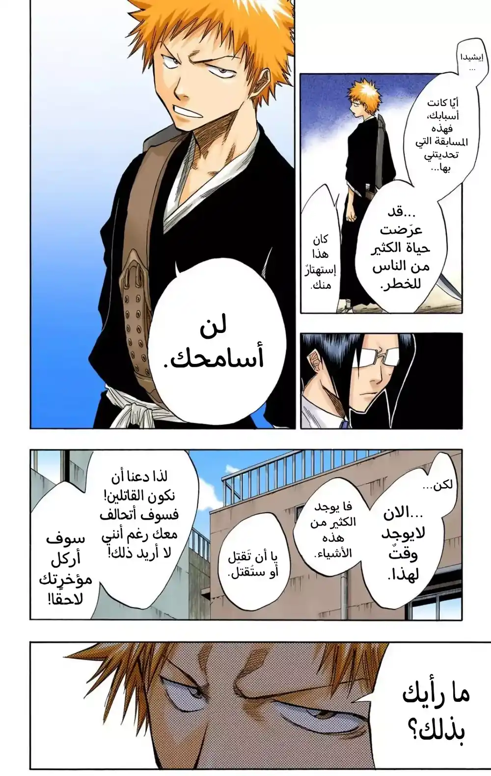 Bleach - Digital Colored 47 - "ظهرًا لظهر~ السماء الممزقة" página 12