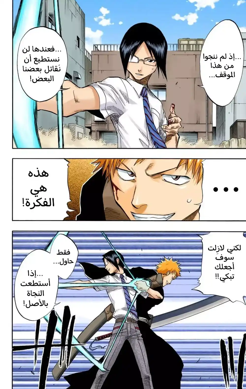 Bleach - Digital Colored 47 - "ظهرًا لظهر~ السماء الممزقة" página 14