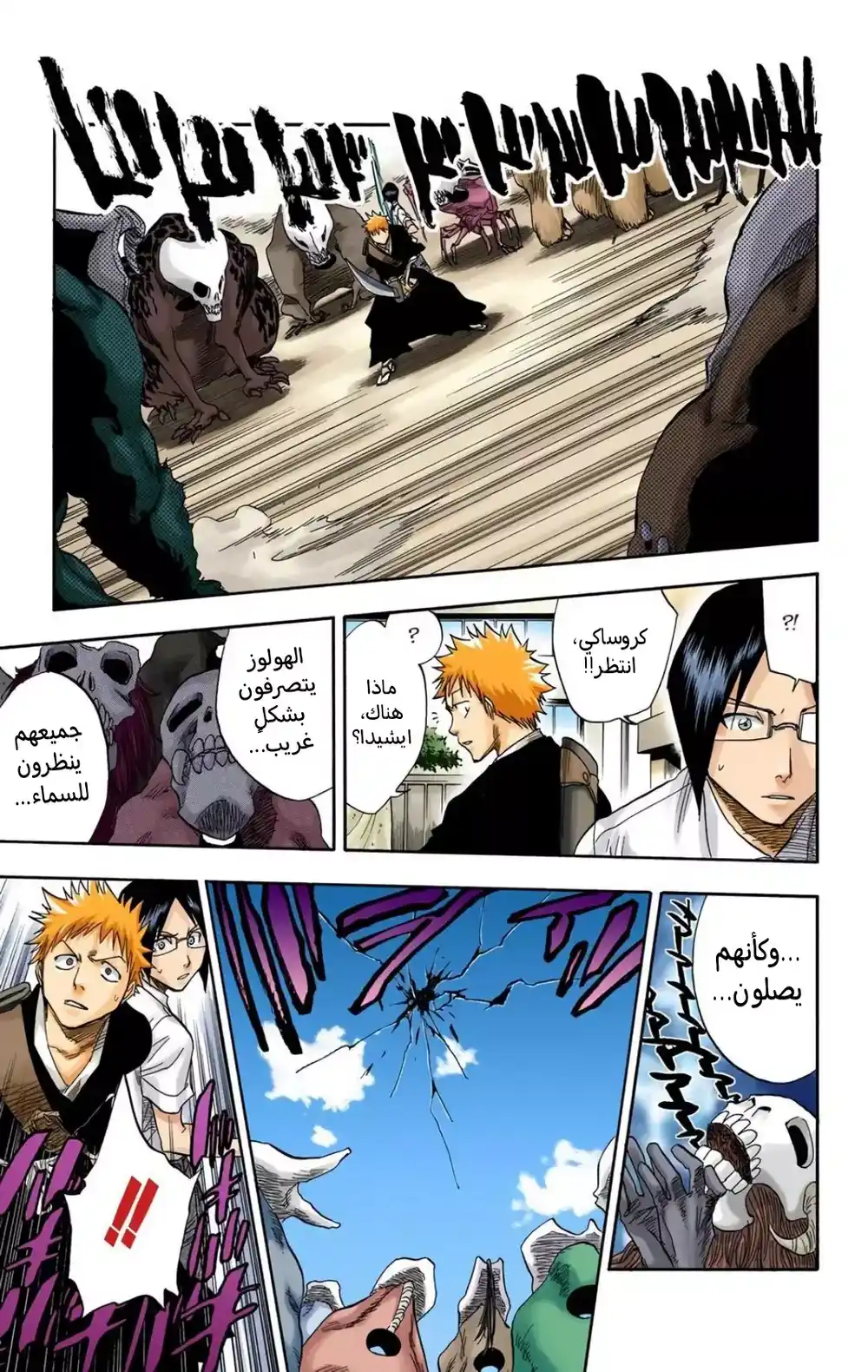 Bleach - Digital Colored 47 - "ظهرًا لظهر~ السماء الممزقة" página 15