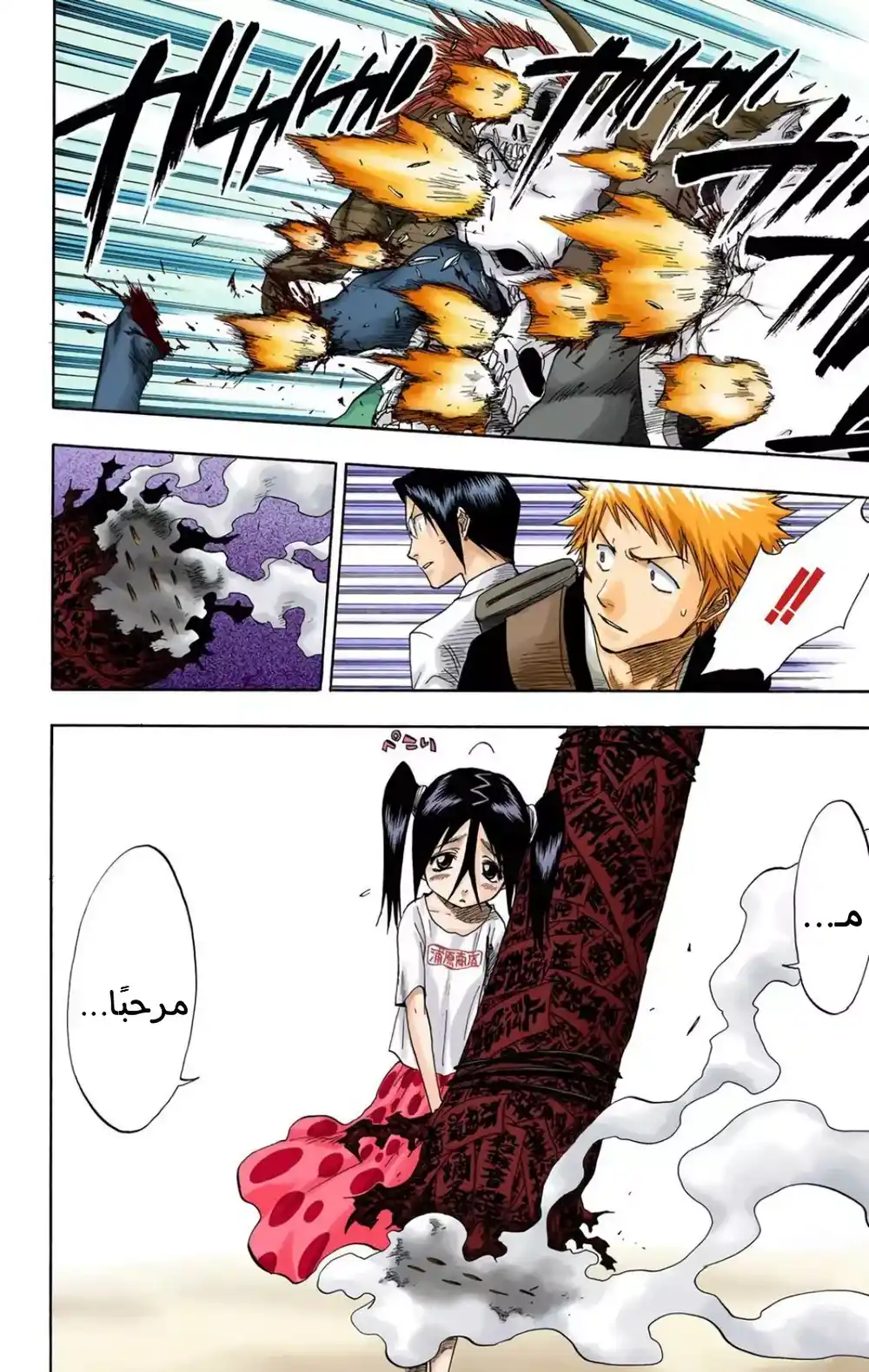 Bleach - Digital Colored 47 - "ظهرًا لظهر~ السماء الممزقة" página 18