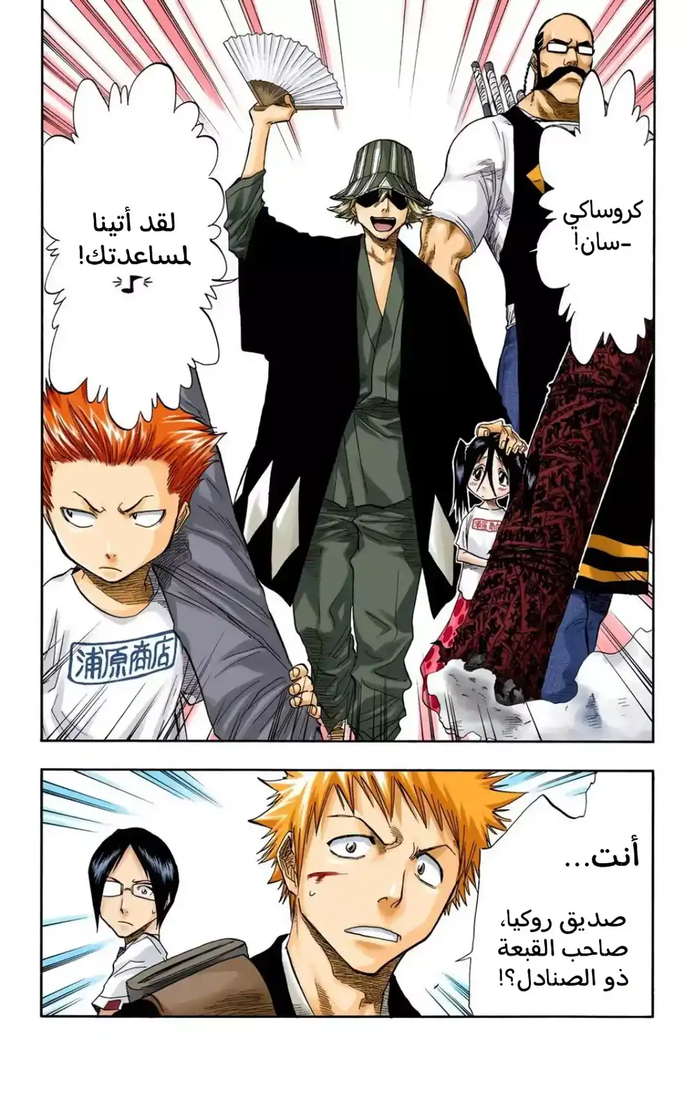 Bleach - Digital Colored 47 - "ظهرًا لظهر~ السماء الممزقة" página 19