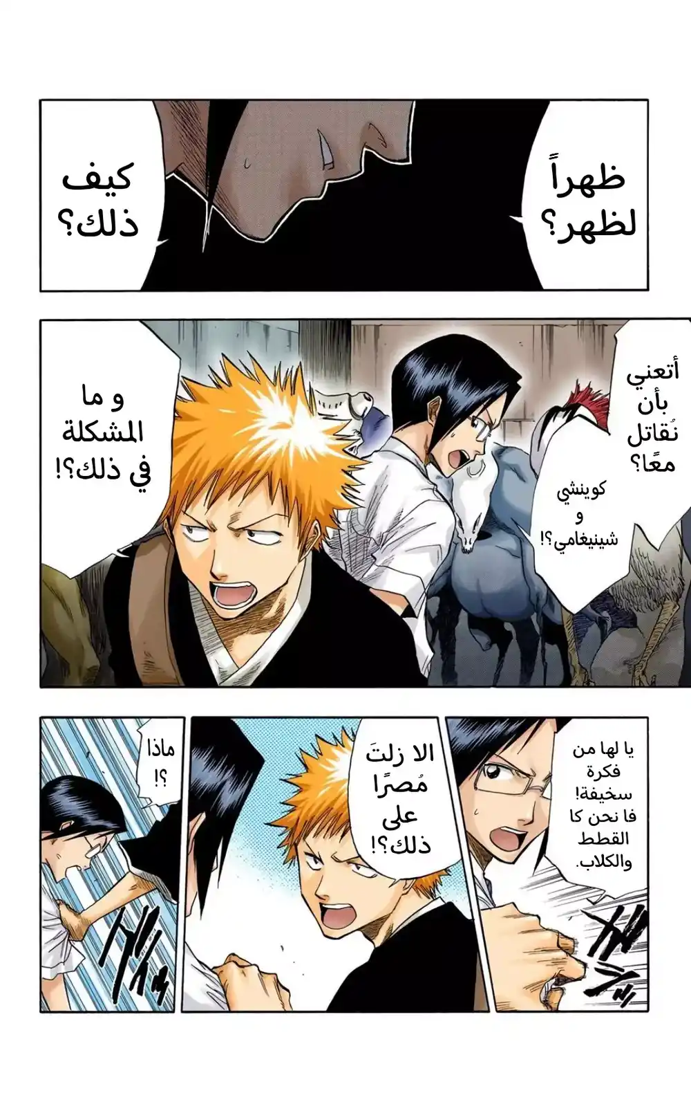 Bleach - Digital Colored 47 - "ظهرًا لظهر~ السماء الممزقة" página 4