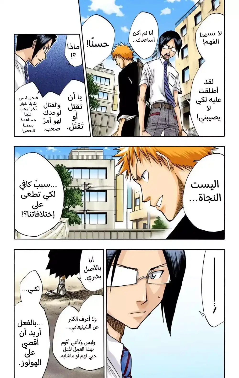 Bleach - Digital Colored 47 - "ظهرًا لظهر~ السماء الممزقة" página 7