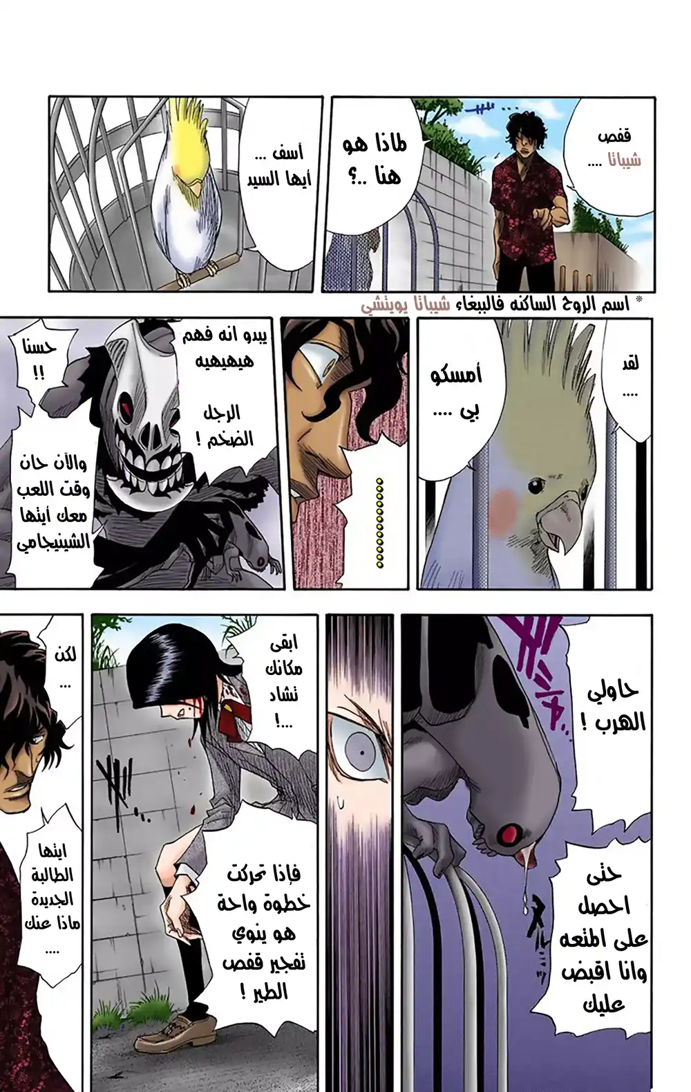 Bleach - Digital Colored 10 - الوحش ونقله للأسفل ( الموت ) página 13