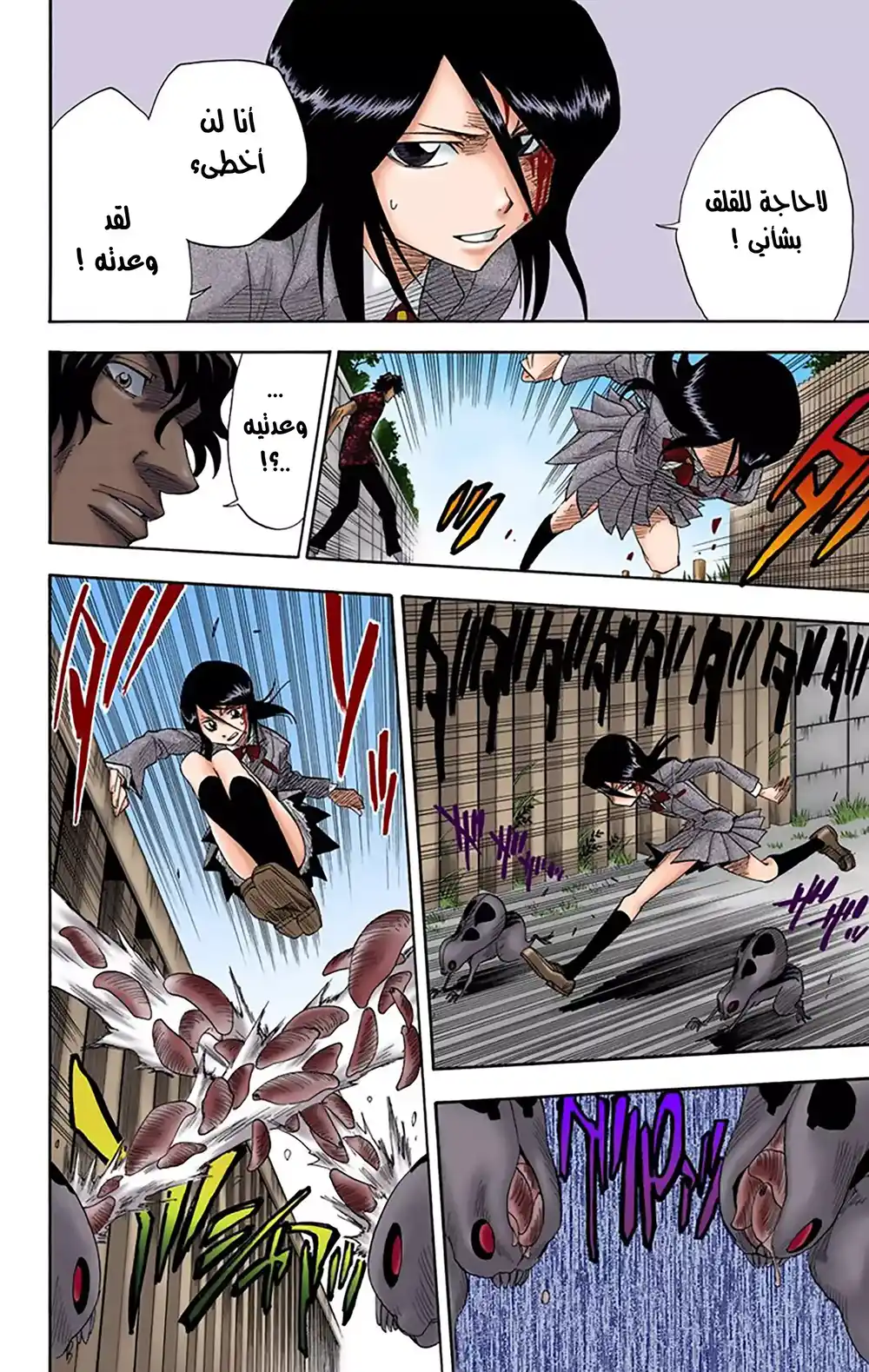 Bleach - Digital Colored 10 - الوحش ونقله للأسفل ( الموت ) página 14